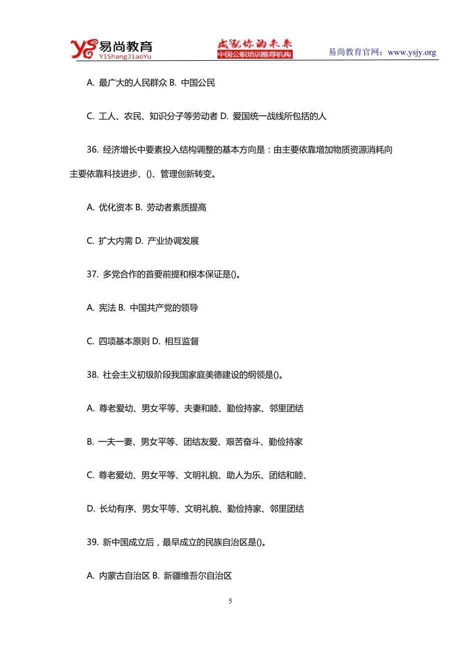 2015年重庆市教育事业单位历年模考题及解析_第5页