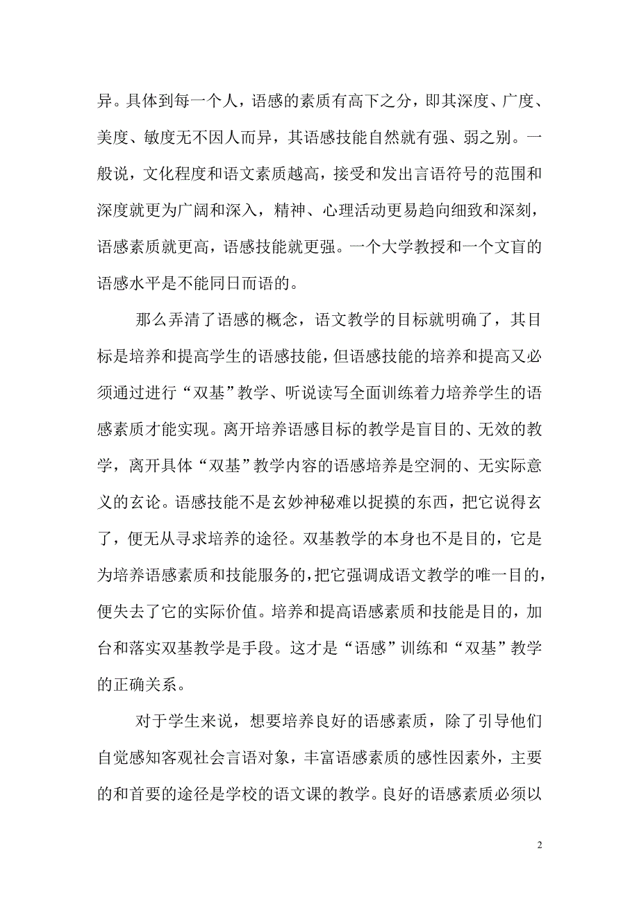 如何在语文教学中培养学生的语感_第2页