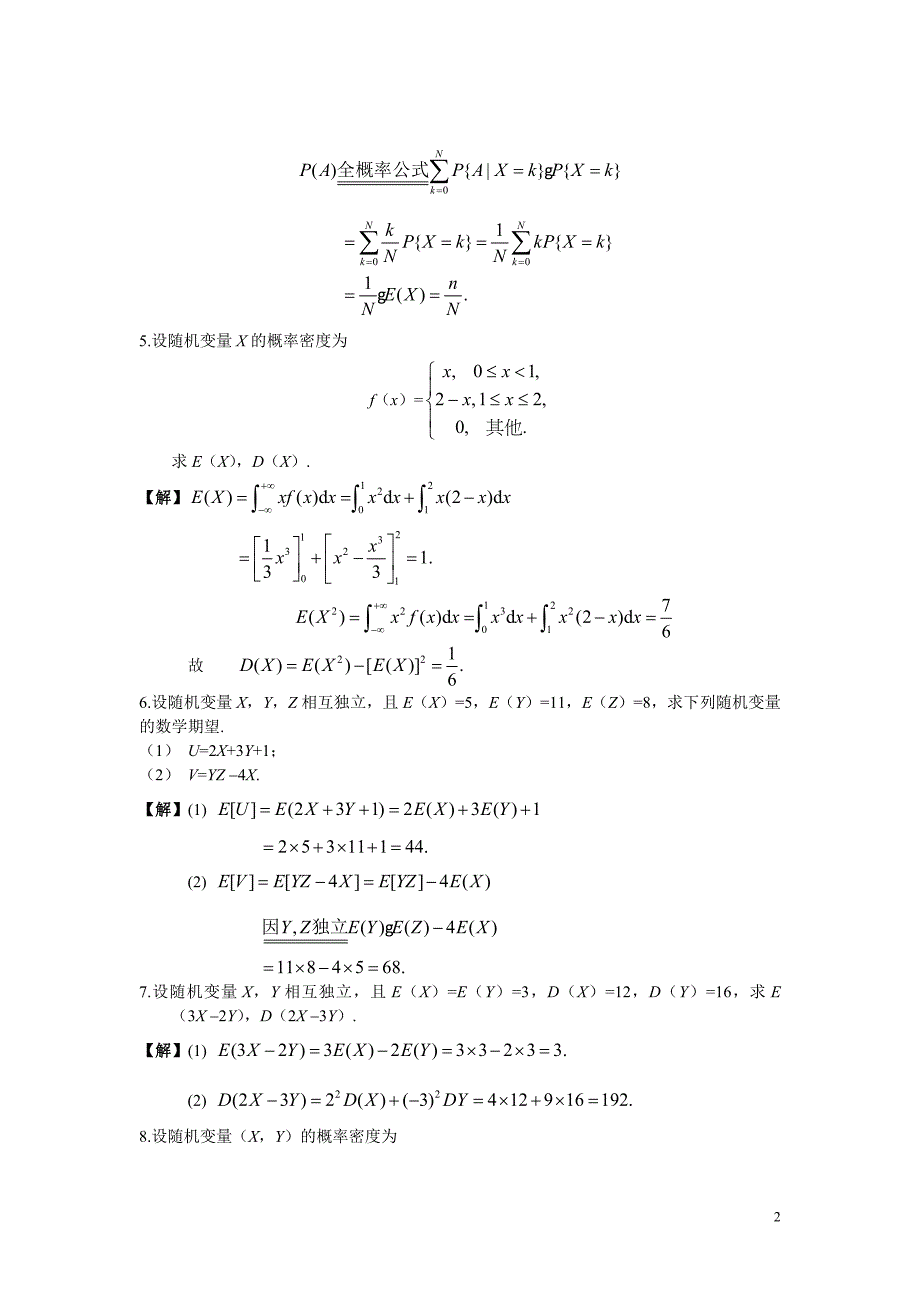 概率论和数理统计 复旦大学 课后题答案4_第2页