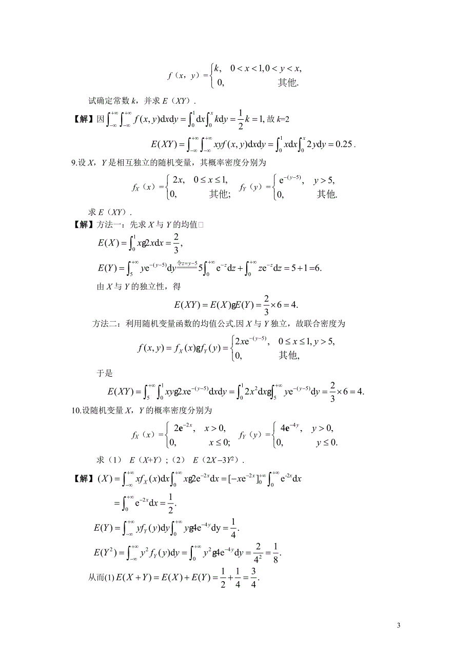 概率论和数理统计 复旦大学 课后题答案4_第3页