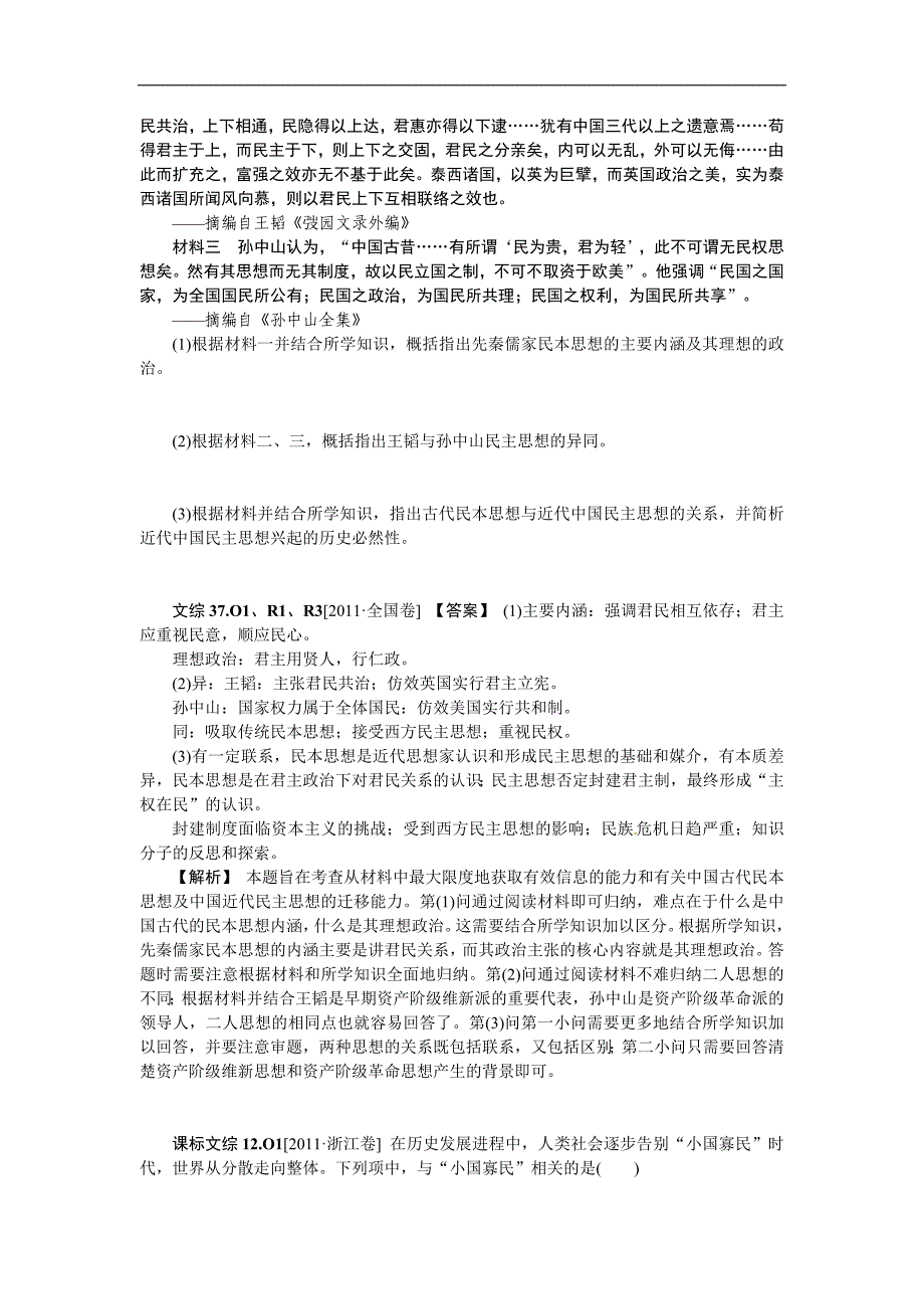 2012届高考历史一轮复习：专题十三_第3页