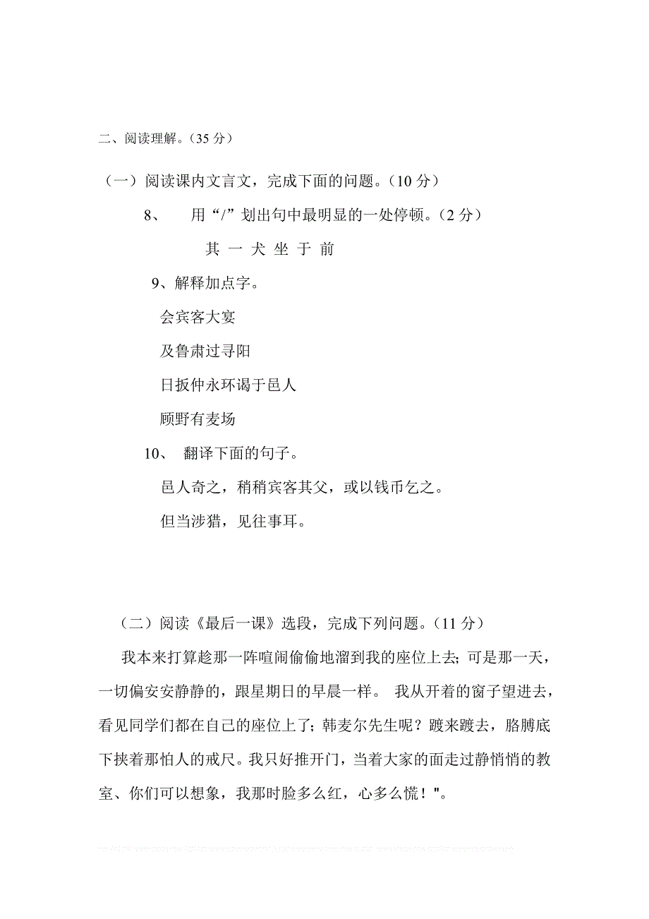 2008――2009学年第二学期七年级语文期末试卷_第2页