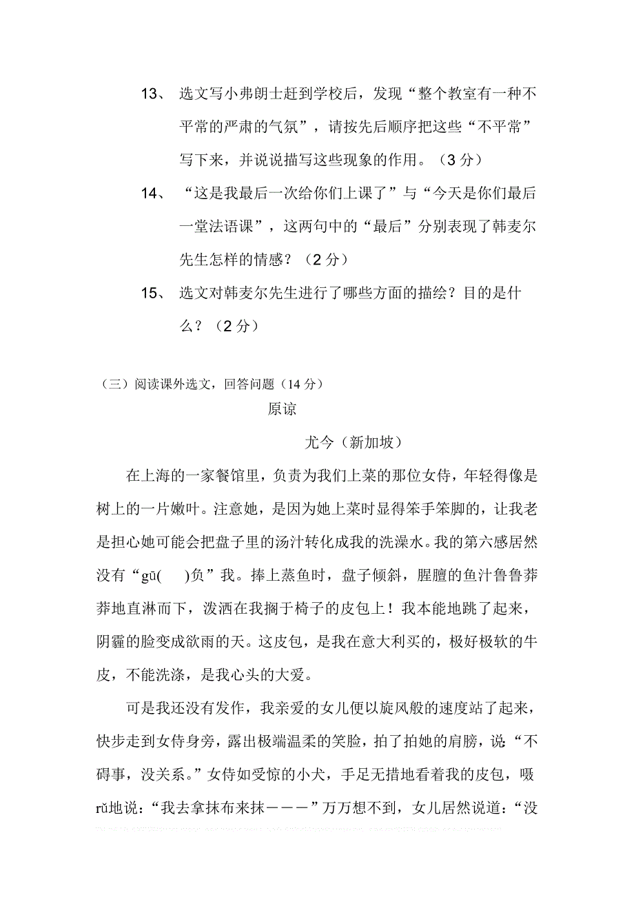 2008――2009学年第二学期七年级语文期末试卷_第4页