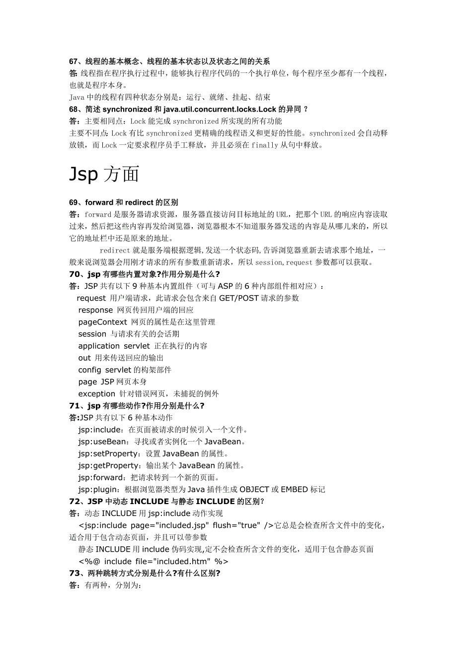 J2EE全套笔试面试题（2-4）-线程编程_第2页