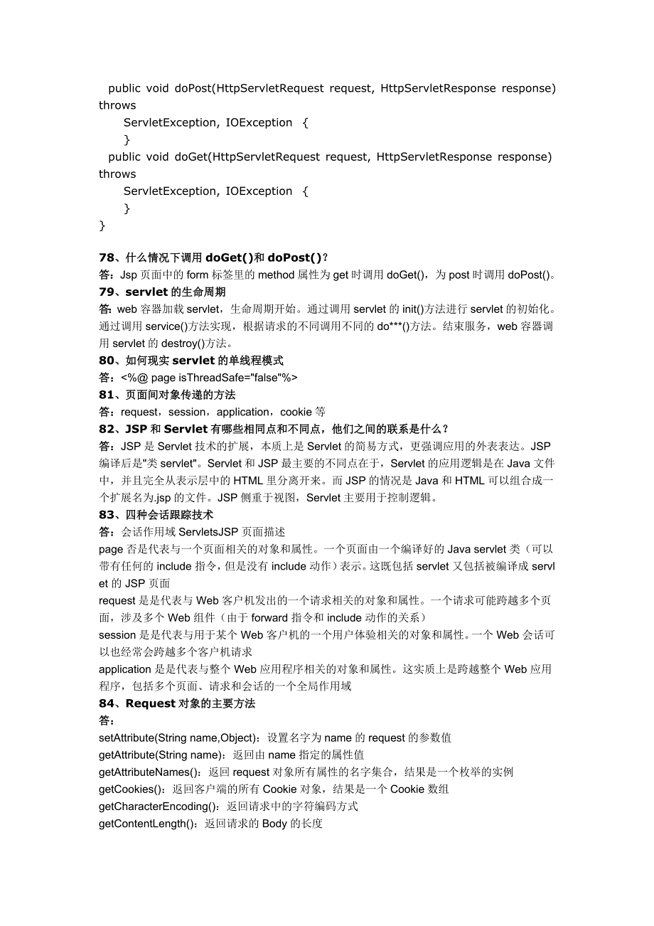 J2EE全套笔试面试题（2-4）-线程编程_第4页