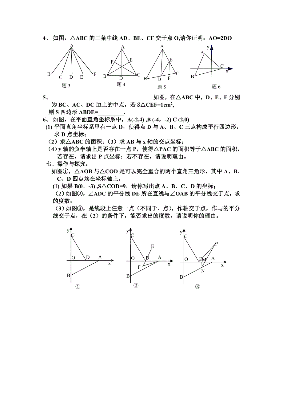 七年级下册三角形复习_第3页