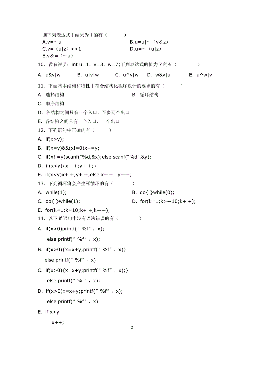 C语言程序设计练习二选择题_第2页