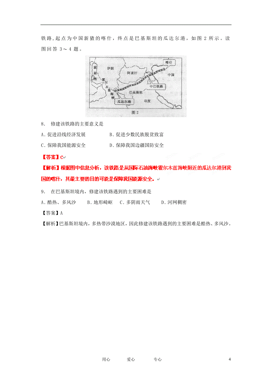 2012届高三地理名校试题分类汇编第六期专题11地域联系_第4页