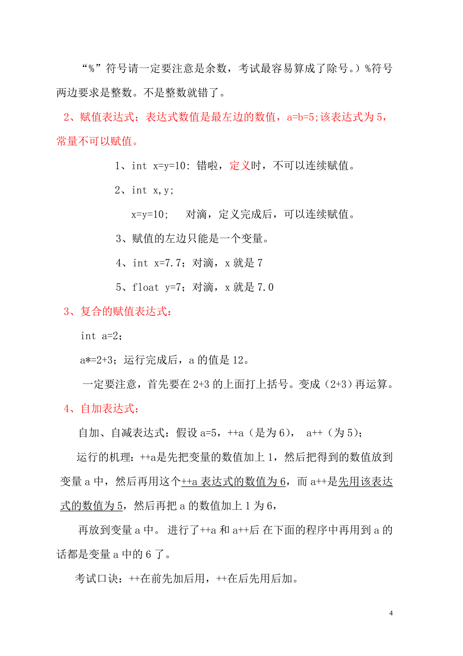 2012年3月二级C语言基础知识复习_第4页