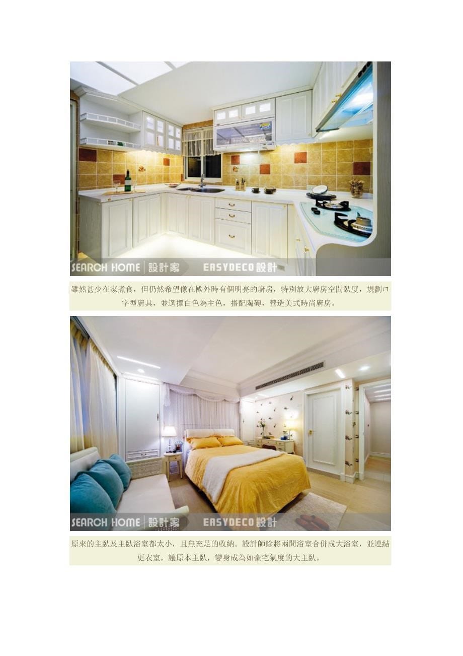 室内设计---20年老屋变身纽约美式时尚公寓_第5页