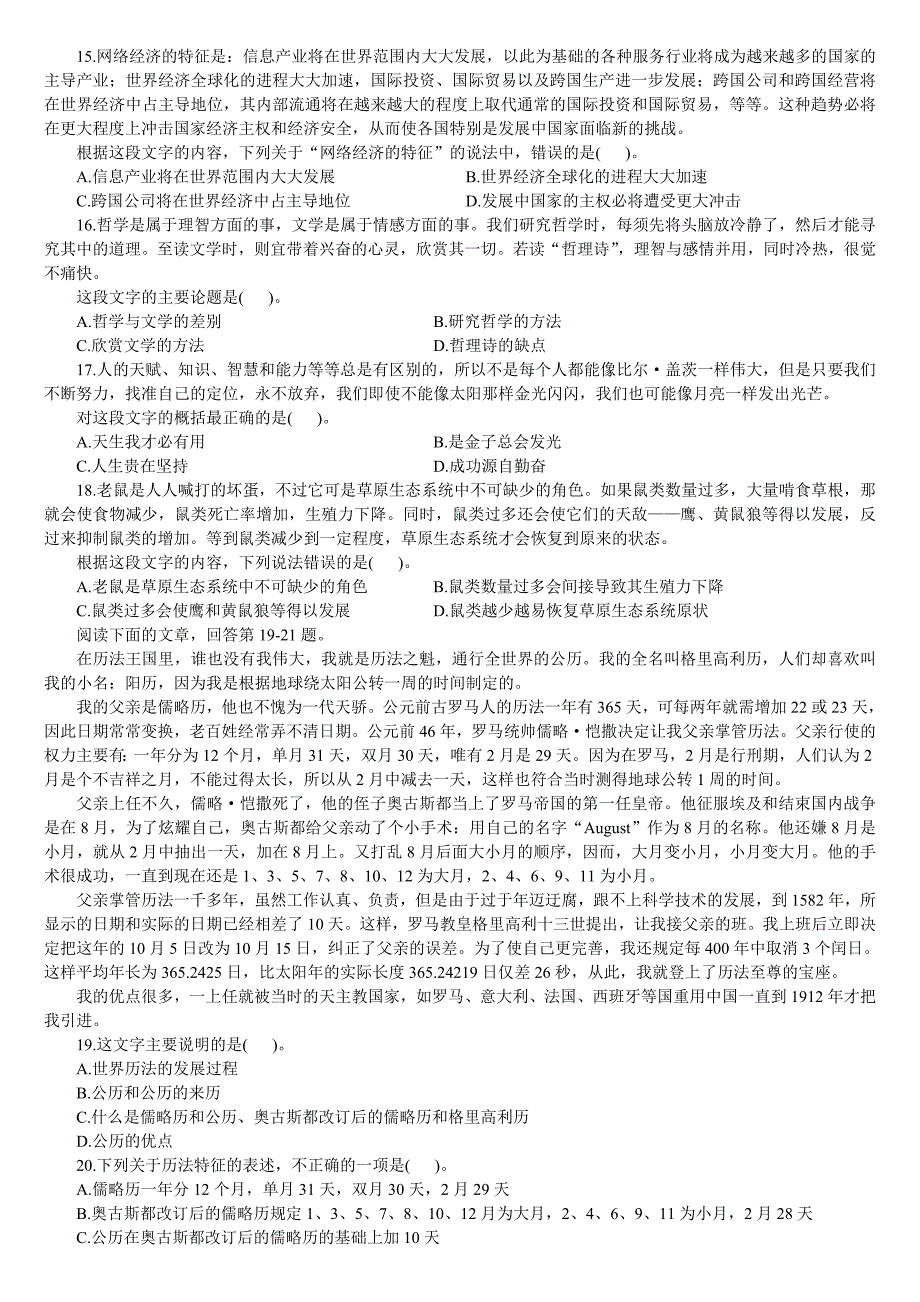 2012年上海市公务员录用考试A卷_第3页