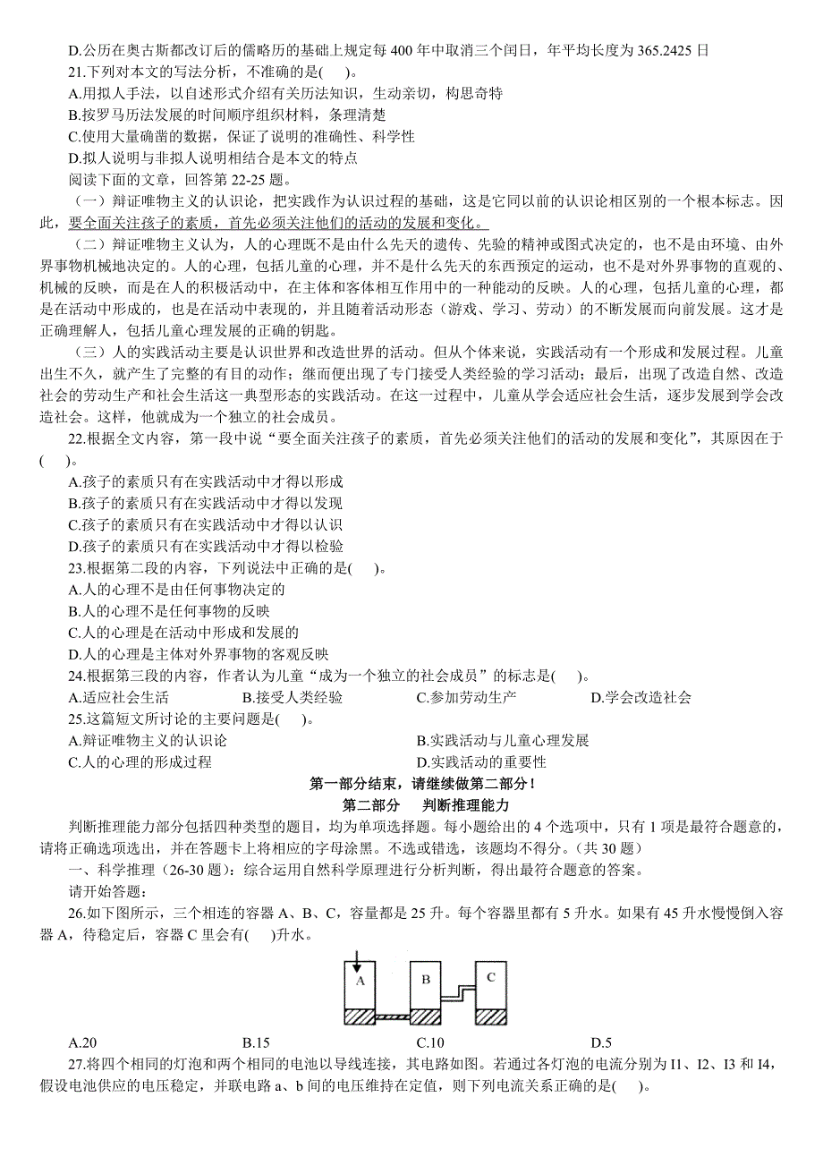 2012年上海市公务员录用考试A卷_第4页