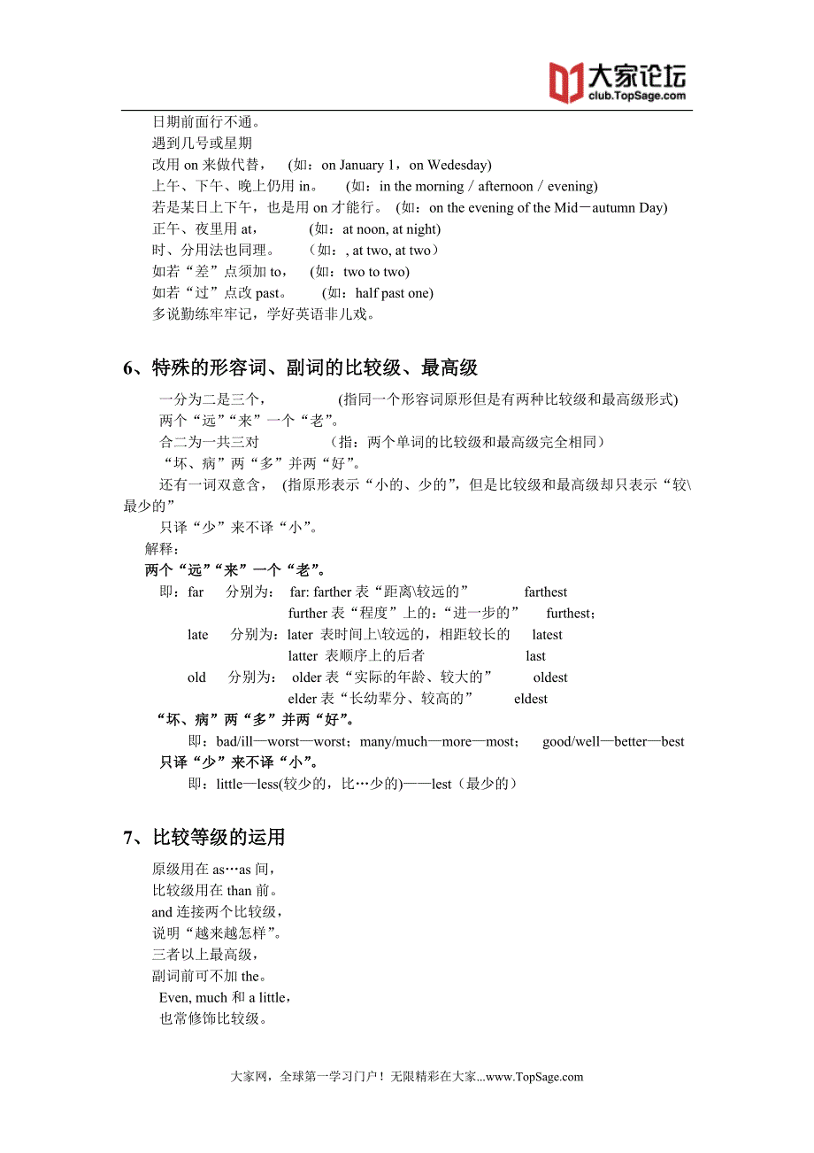 3分钟搞定英语语法难点（口诀及歌谣）_第2页