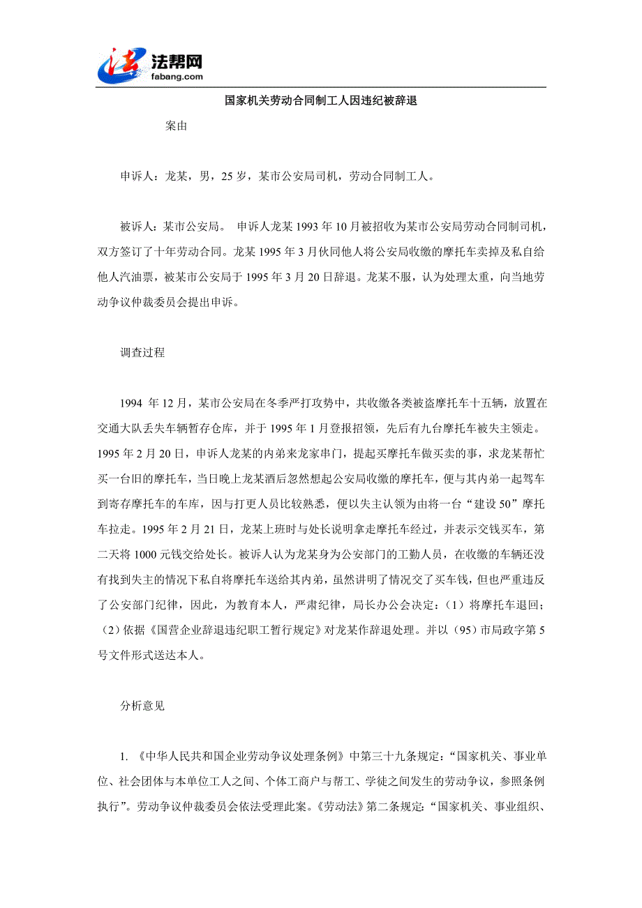 国家机关劳动合同制工人因违纪被辞退_第1页