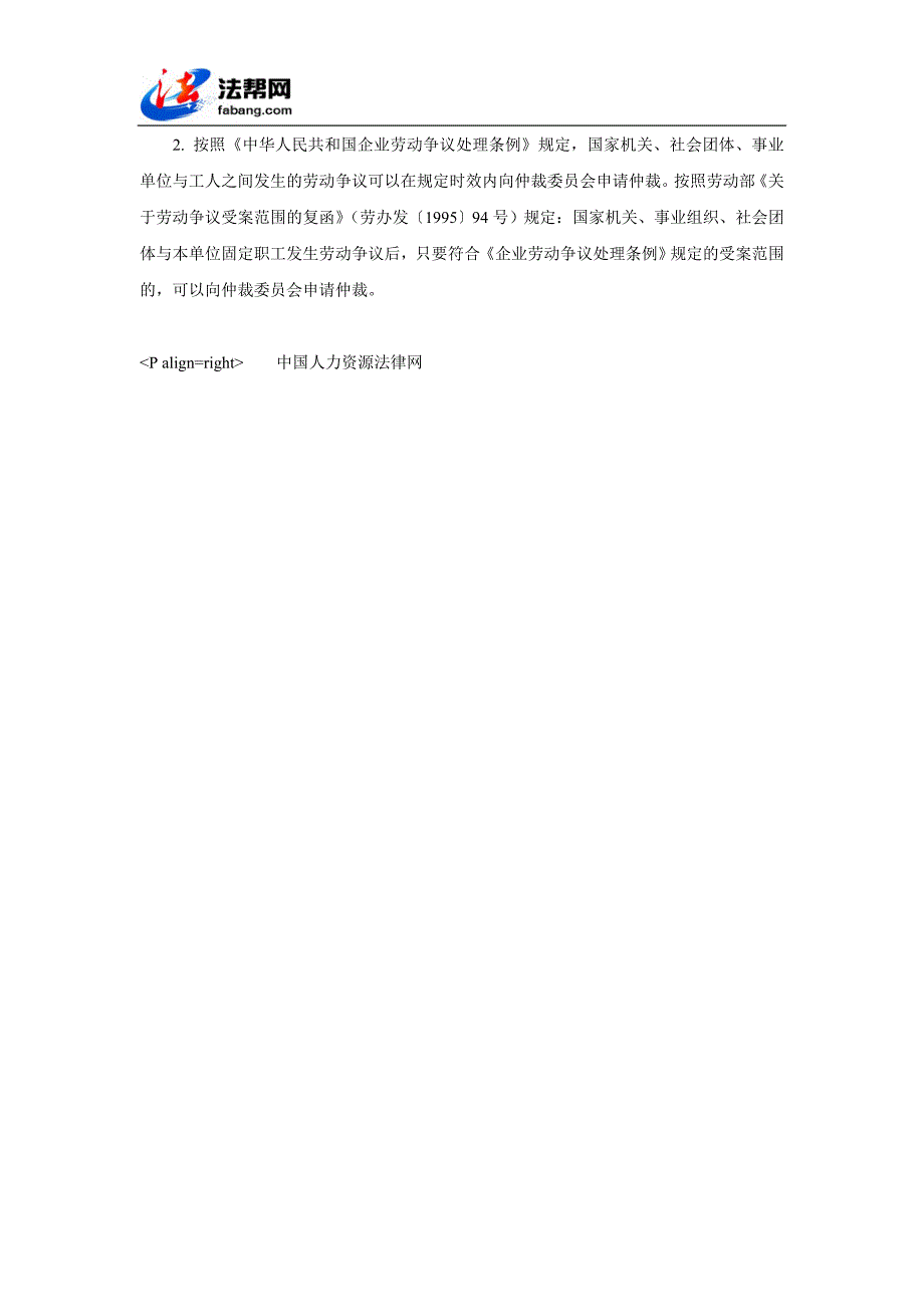 国家机关劳动合同制工人因违纪被辞退_第3页