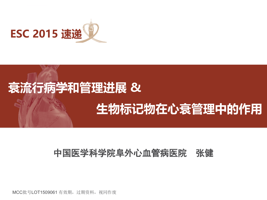 衰流行病学和管理进展及生物标记物在心衰管理中的作用_第1页