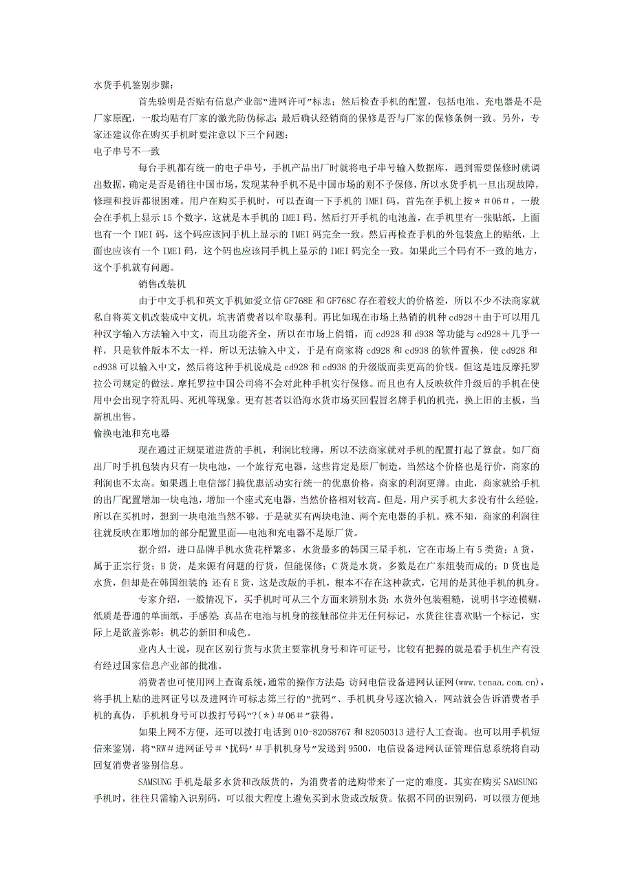 有关手机行货水货的辨别_第1页