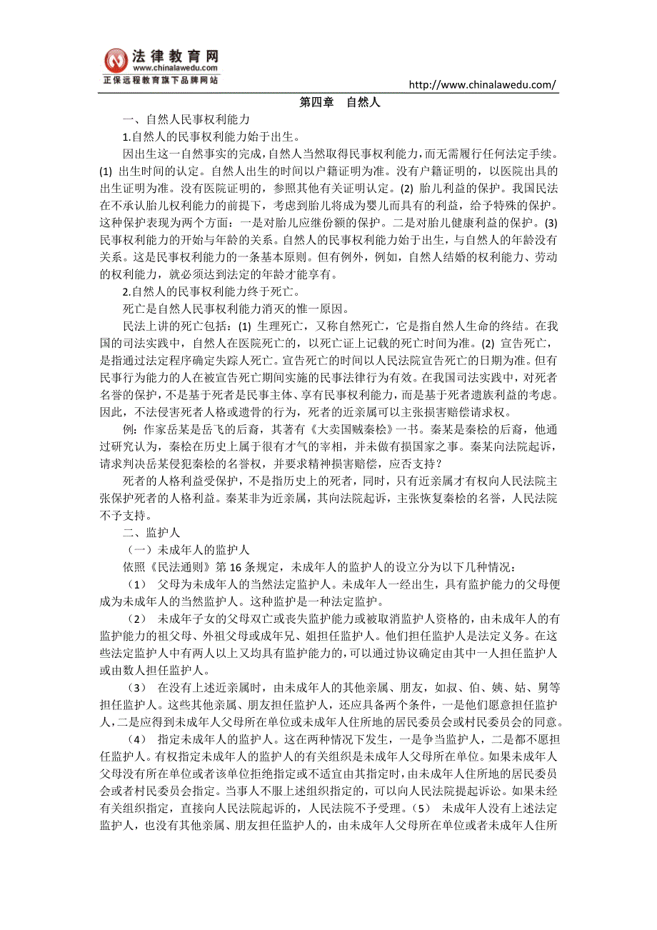 2012年司法考试民法总则要点讲解_第3页