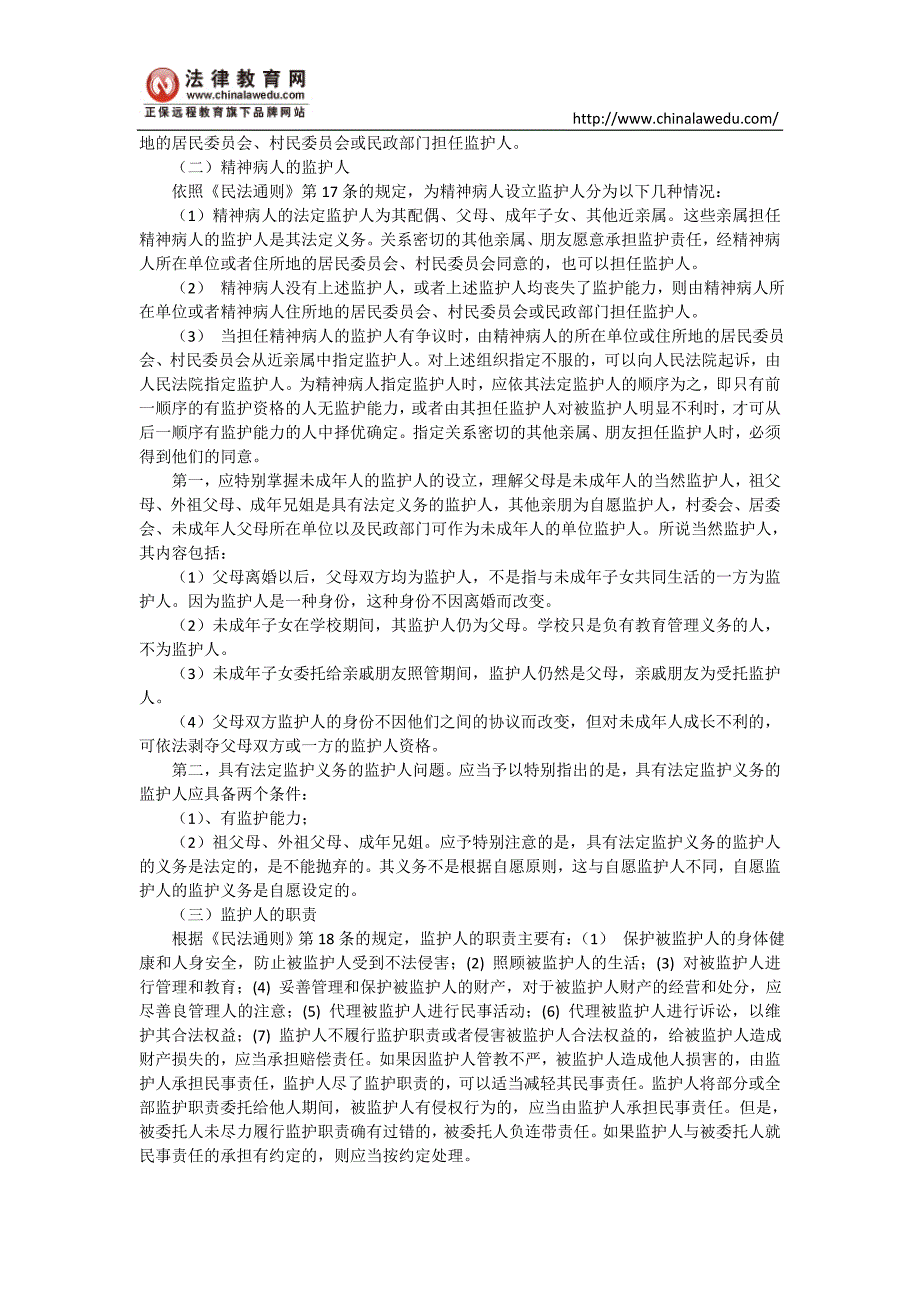 2012年司法考试民法总则要点讲解_第4页