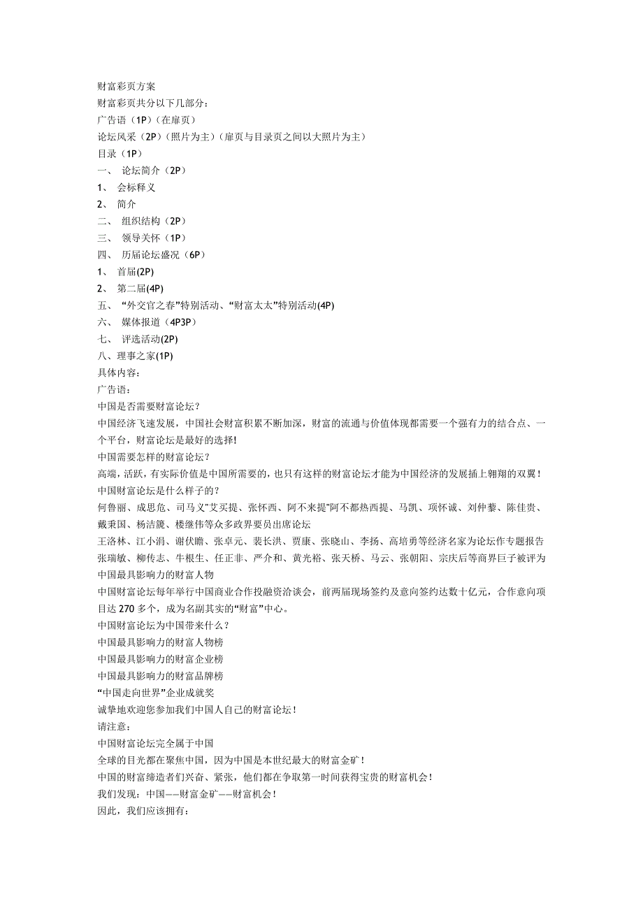 财富论坛前期策划方案_第1页