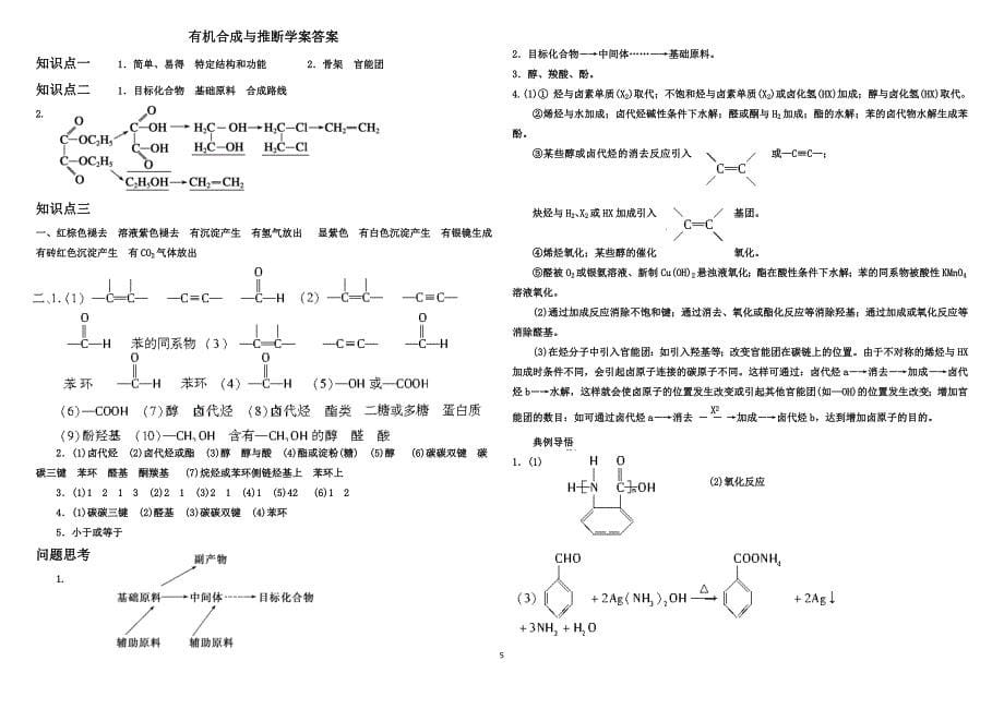 有机合成与推断学案_第5页