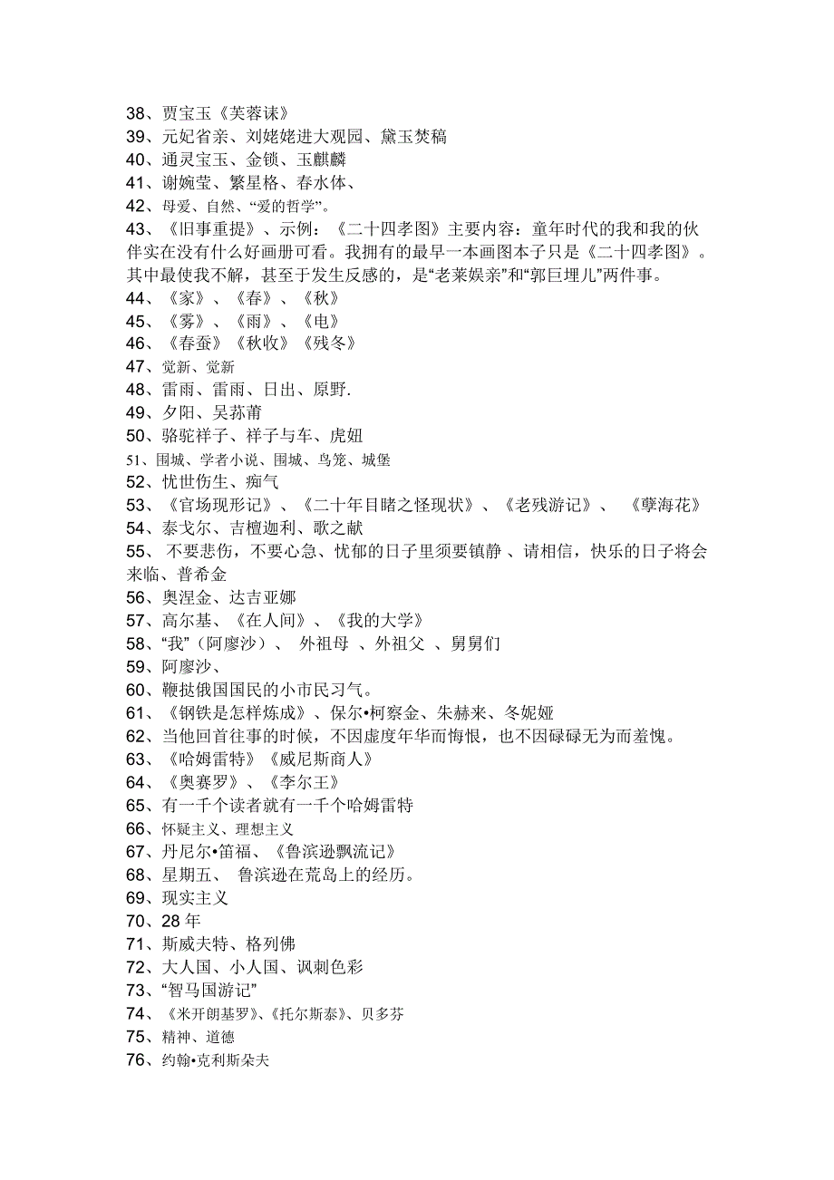 2012中考语文名著专项训练100例答案_第2页