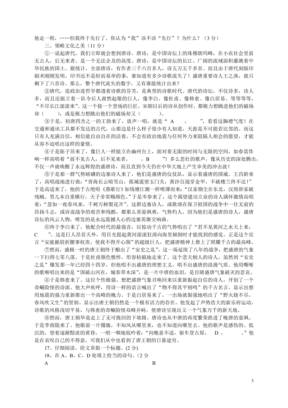 2009-2010学年度九年级上册语文教学质量检测试题卷_第3页