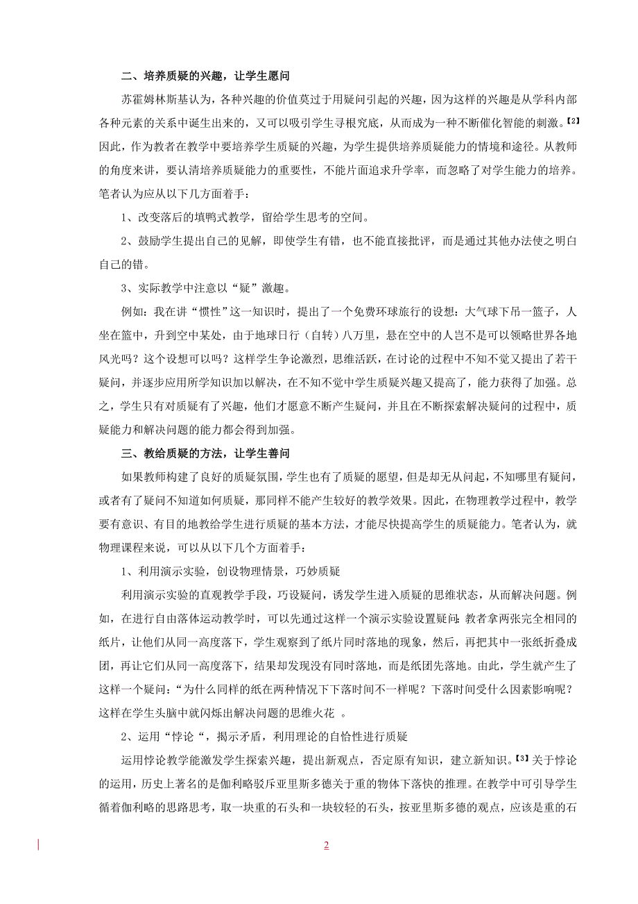 新课程下如何培养学生的质疑能力_第2页