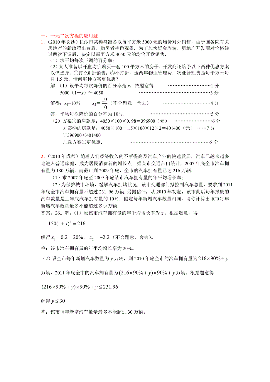 一元二次方程与二次函数的应用题精选题_第1页