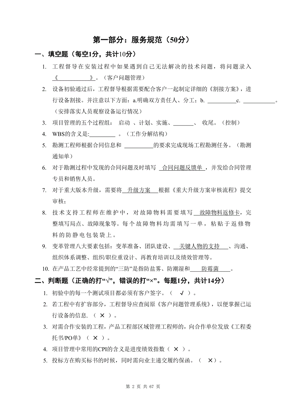 2006年04月技术大比武考试中文试卷（WCDMA网规网优）-工程师（带答案）已复习_第2页