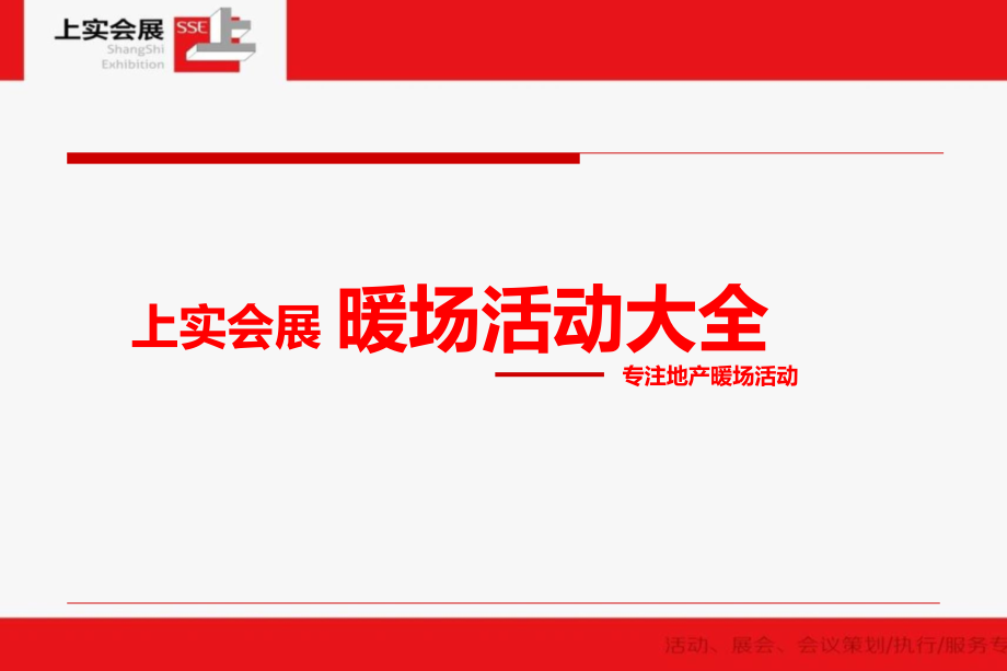 最新会展地产周末暖场活动策划方案大全汇总_第1页