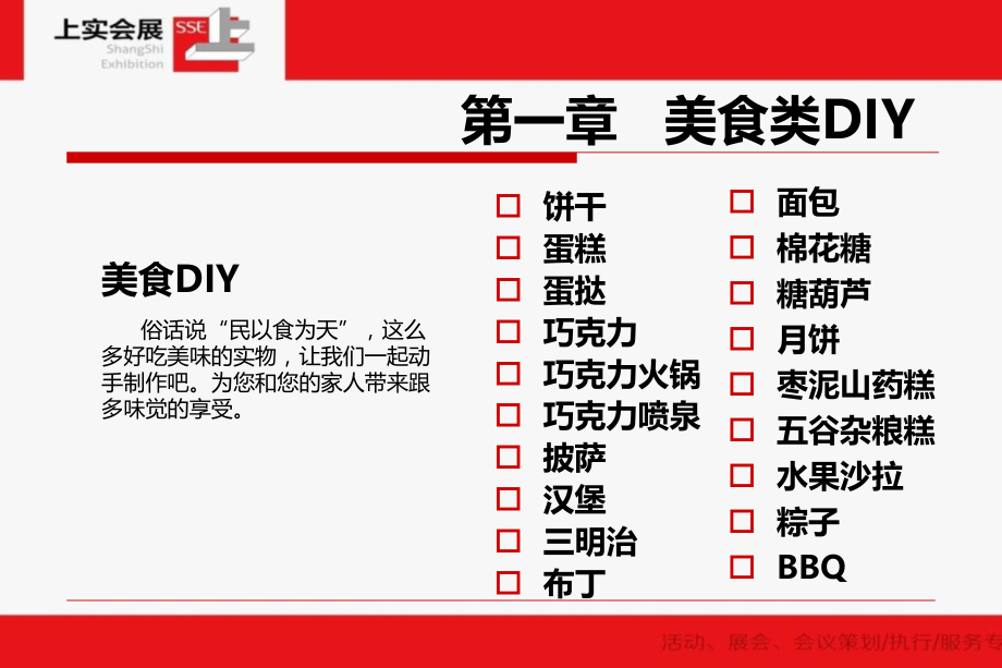 最新会展地产周末暖场活动策划方案大全汇总_第3页