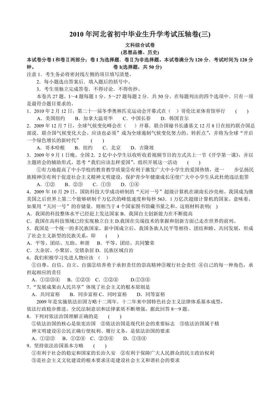 2010年河北省初中毕业生升学考试压轴卷_第1页