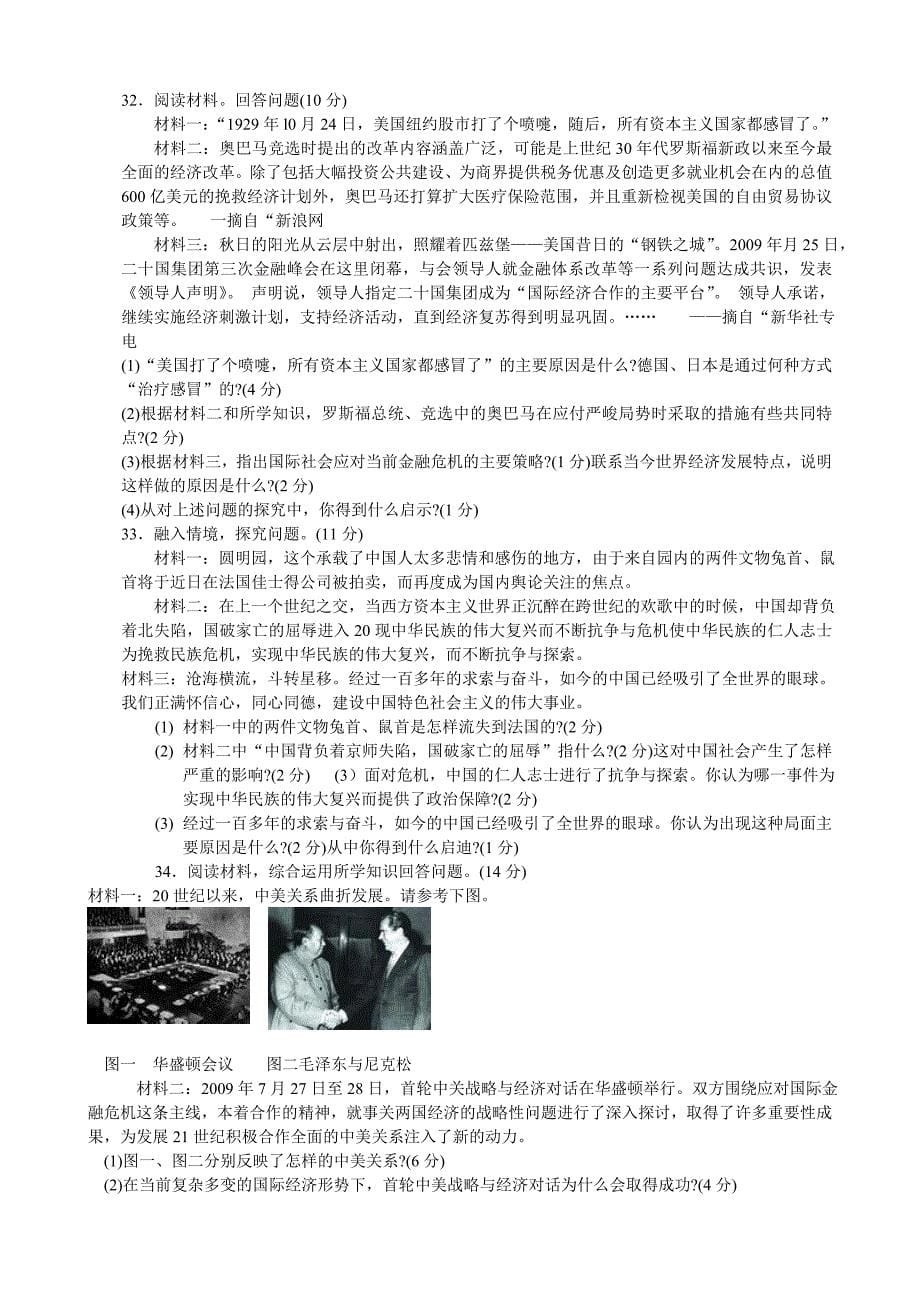 2010年河北省初中毕业生升学考试压轴卷_第5页