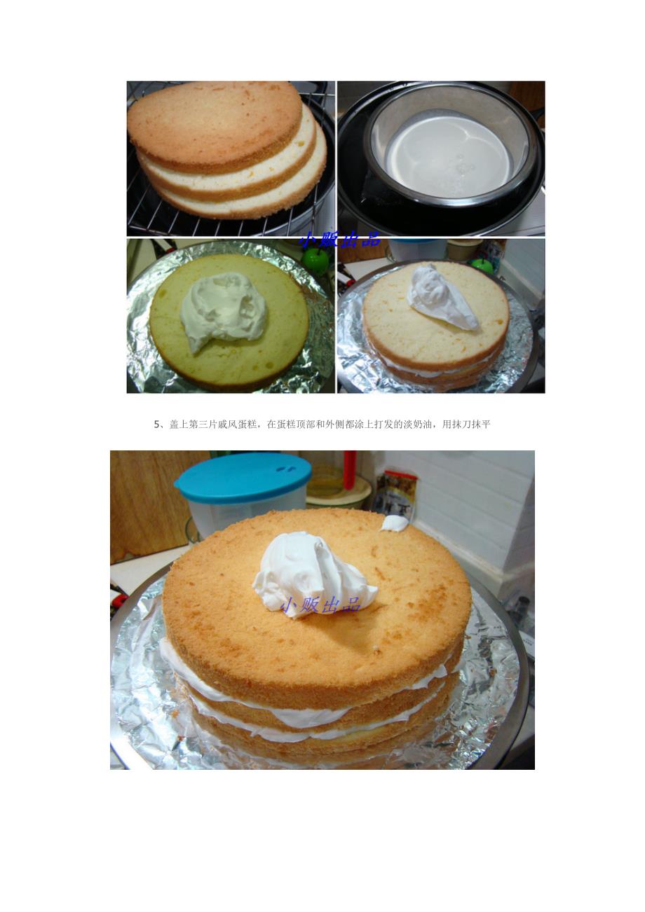 鲜奶油蛋糕的制作方法_第2页