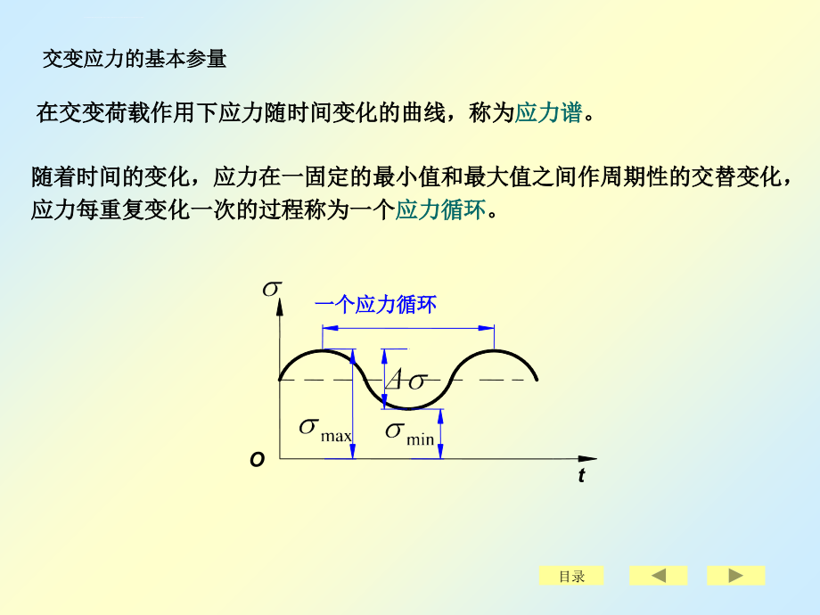 刘鸿文版材料力学课件全套5_第4页