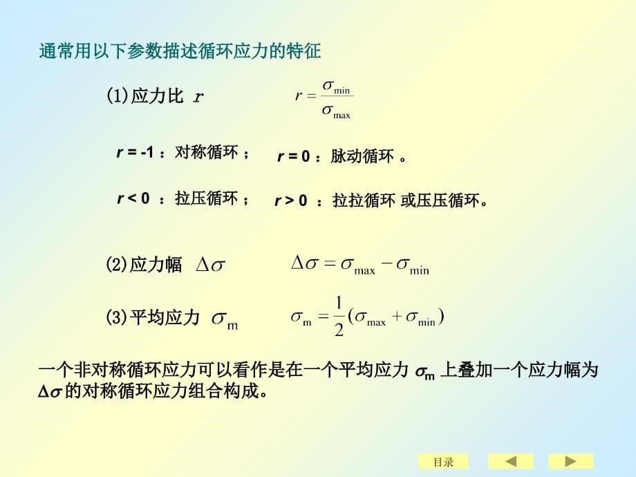 刘鸿文版材料力学课件全套5_第5页