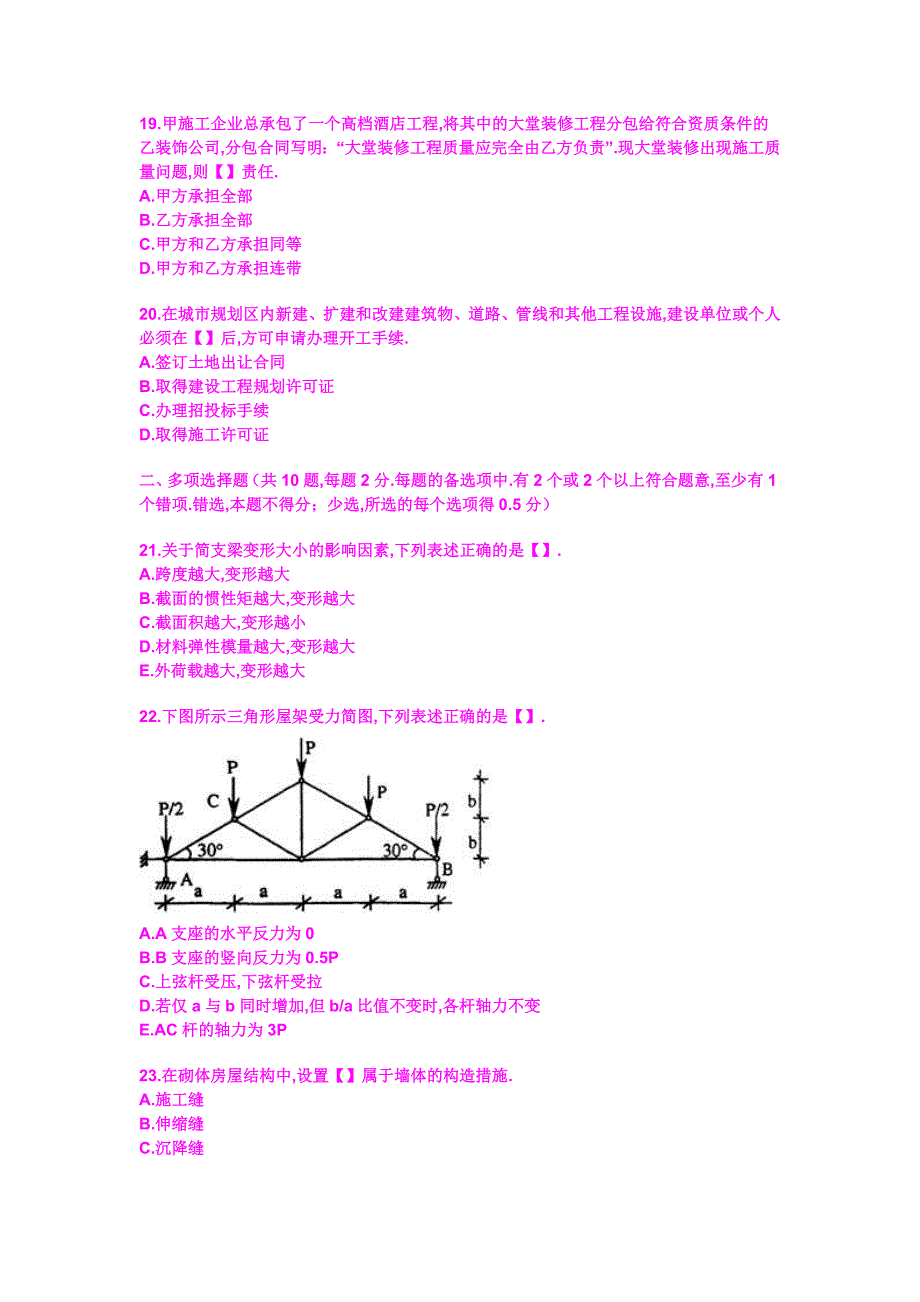 2006年一级建造师考试《管理与实务（房屋建筑）》真题及答案_第4页