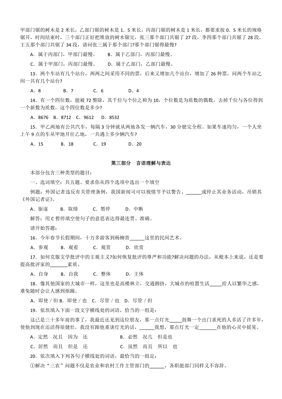 2007年春季天津公务员考试行政能力测试真题【完整答案解析】_第2页