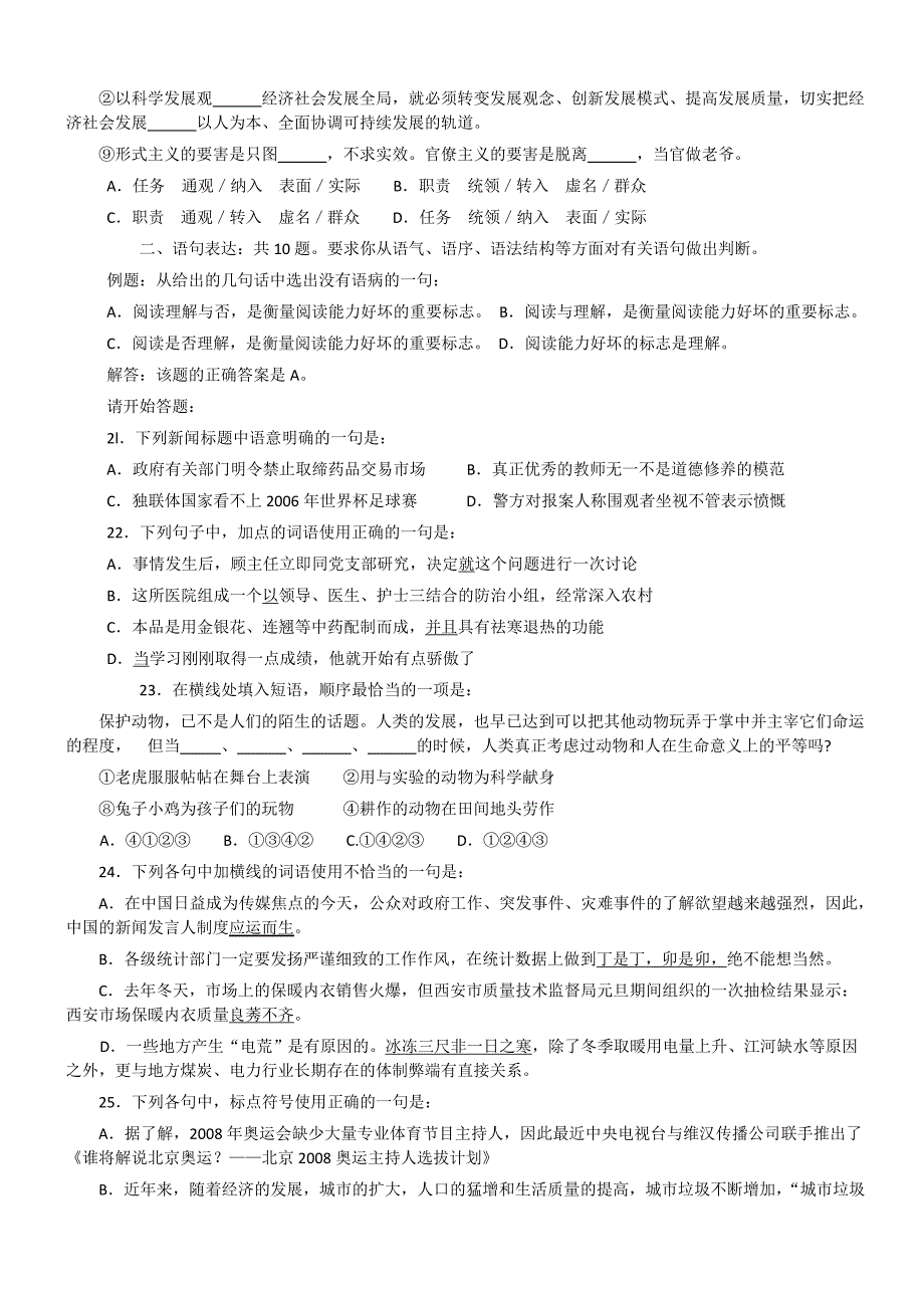 2007年春季天津公务员考试行政能力测试真题【完整答案解析】_第3页