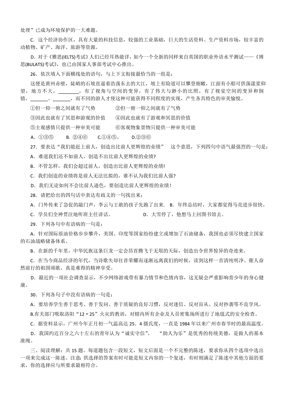 2007年春季天津公务员考试行政能力测试真题【完整答案解析】_第4页