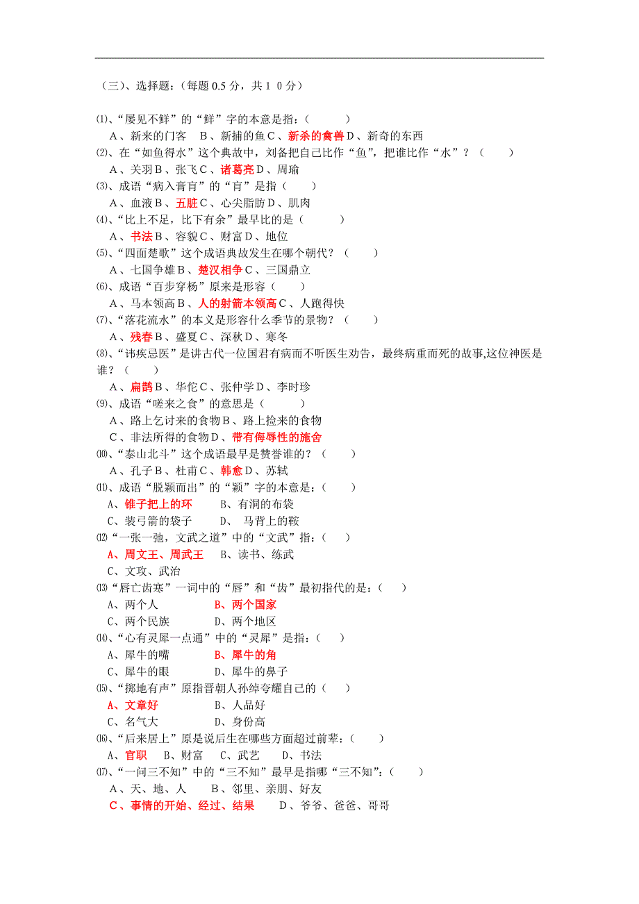 2012-13第一学期七年级语文能力竞赛之词语篇_第2页