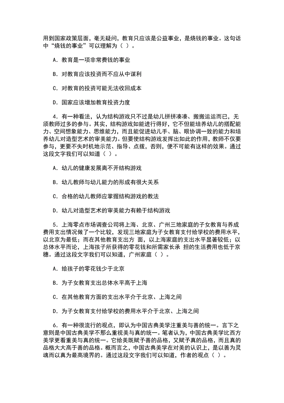 2012山东省公务员考试部分试题_第3页