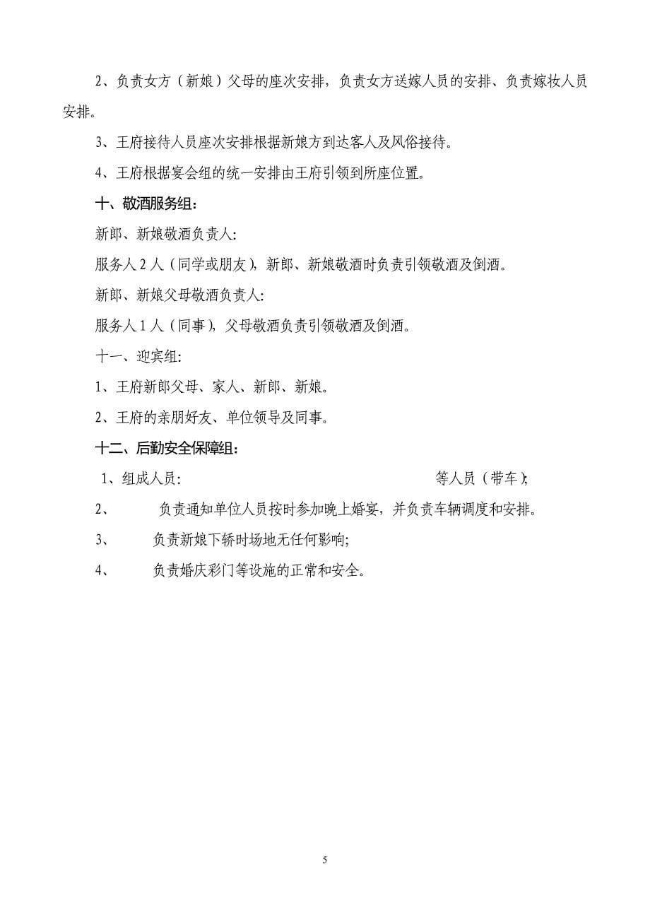 结婚及答谢宴会的安排方案11_第5页