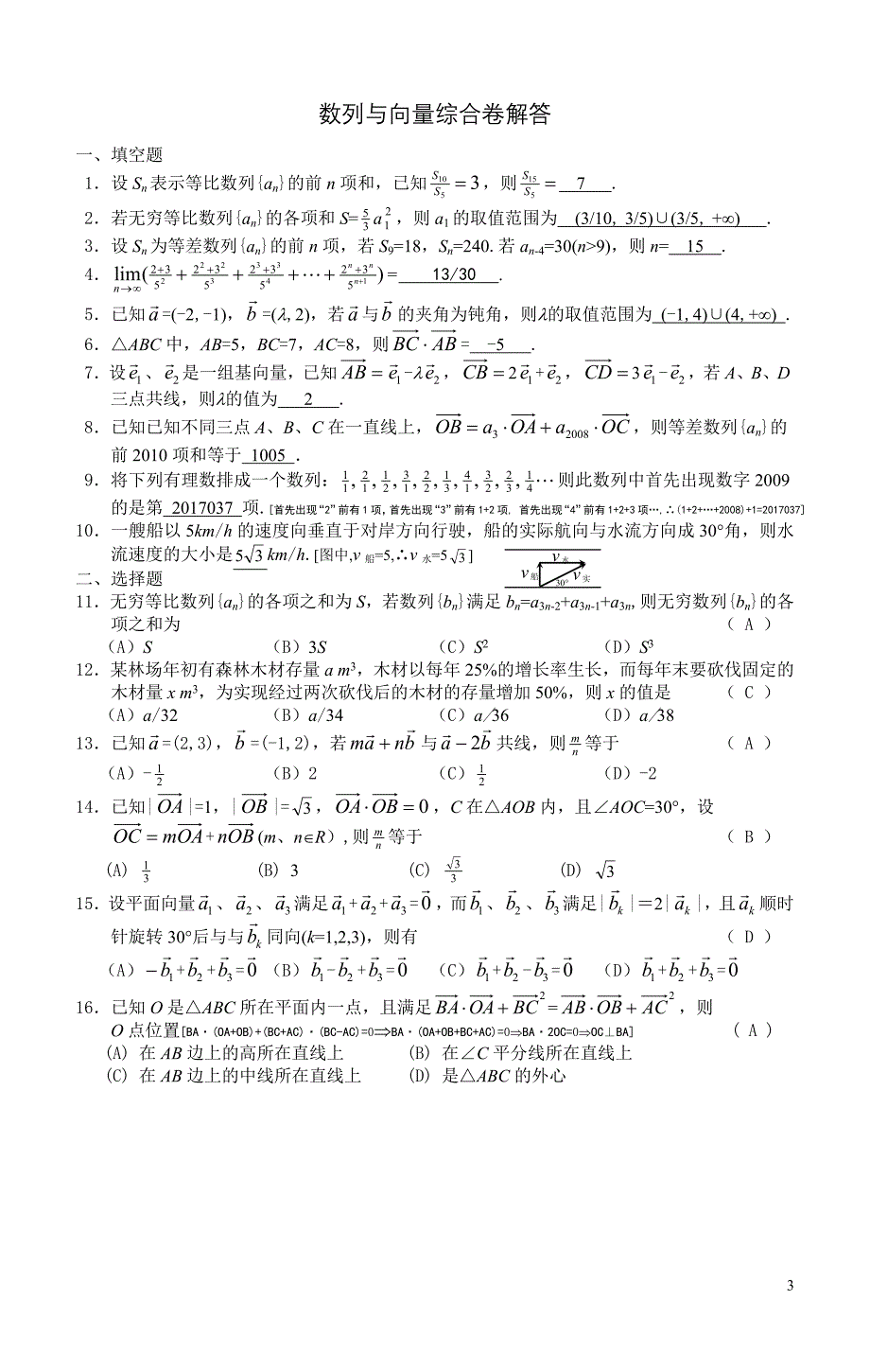 数列与向量综合卷(附解答)_第3页