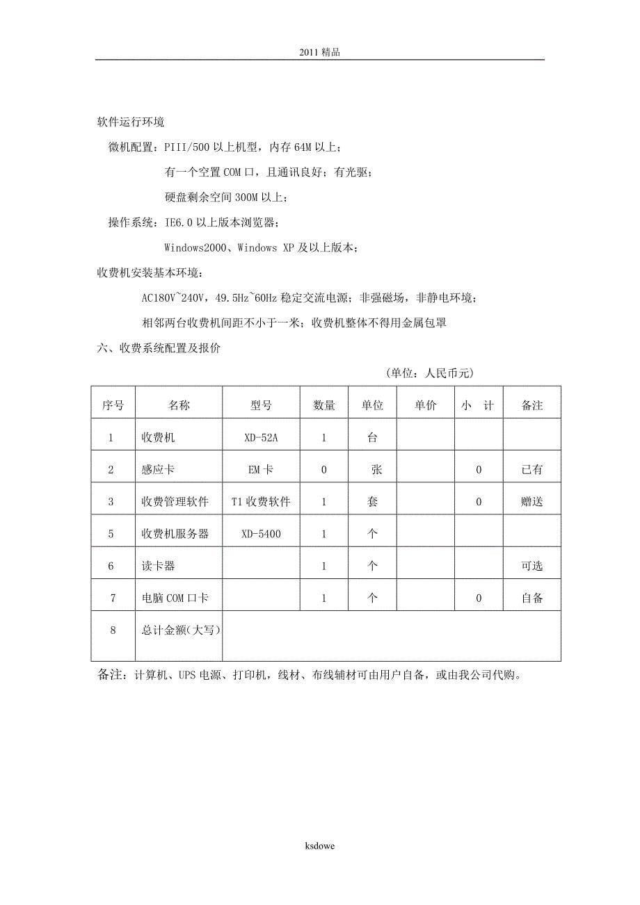 分享食堂收费系统解决方案_第5页