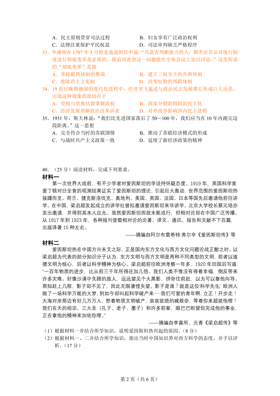 2013年高考新课标全国Ⅱ文综卷]_第2页