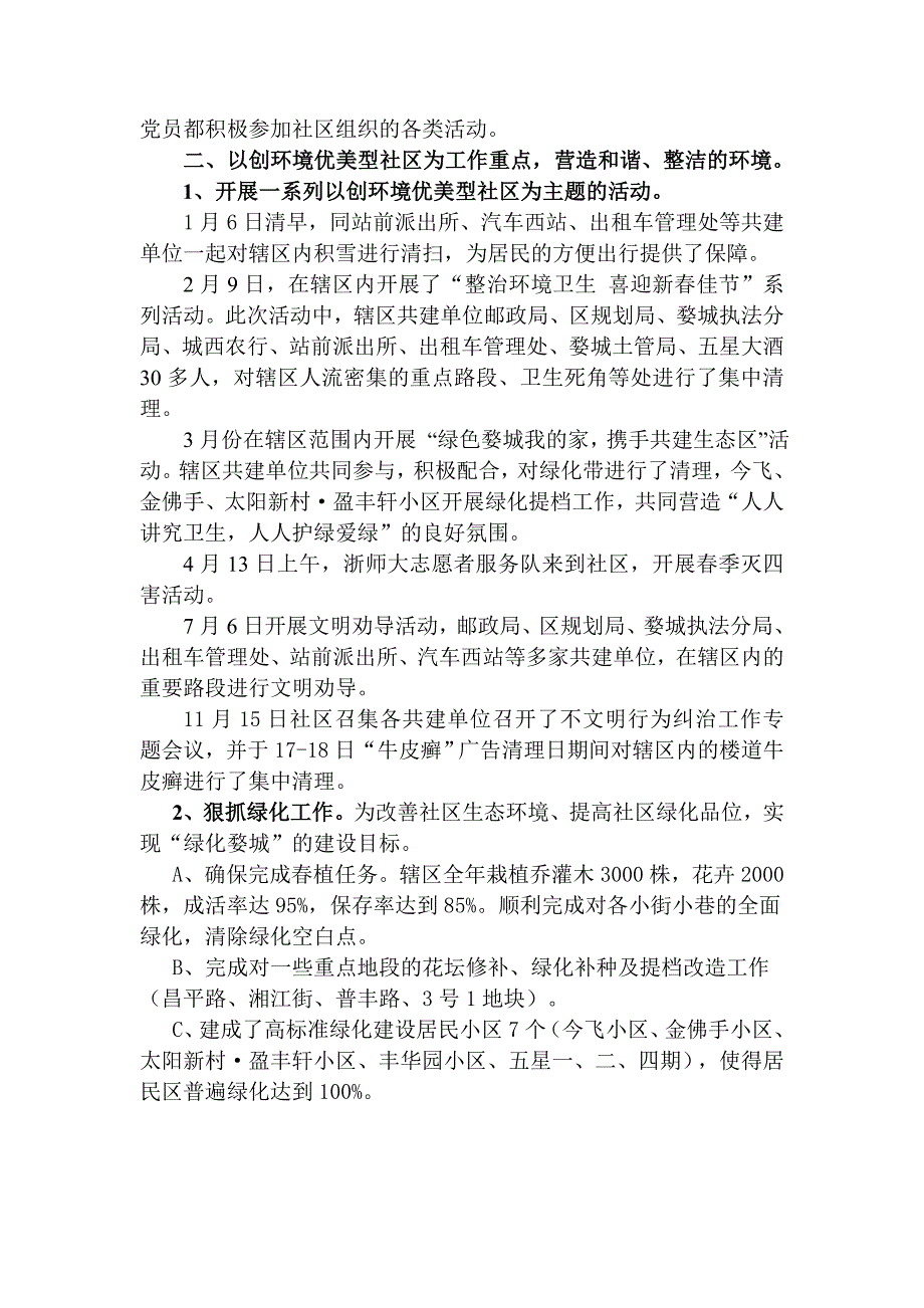 站前社区二0一0年共建工作总结_第2页