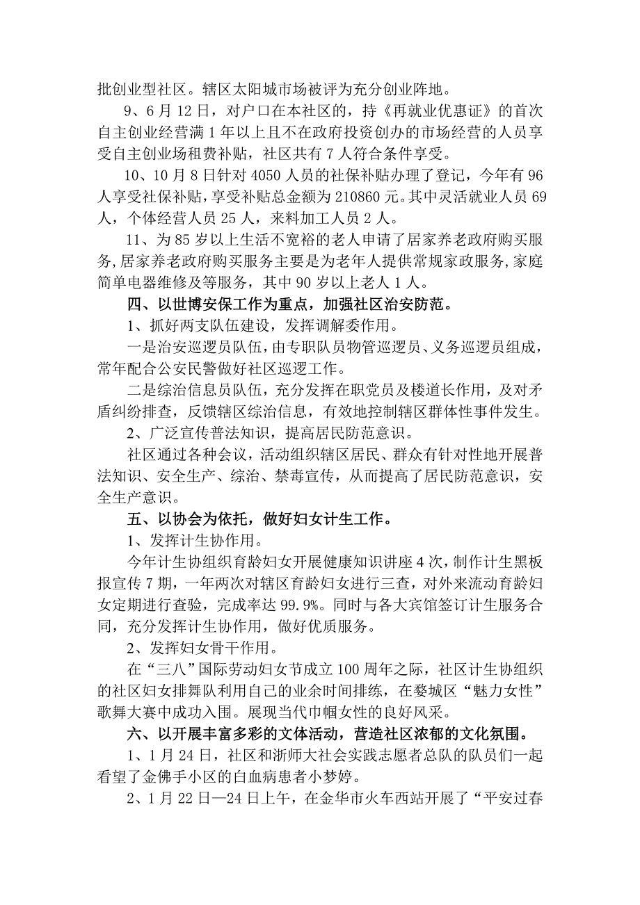 站前社区二0一0年共建工作总结_第4页