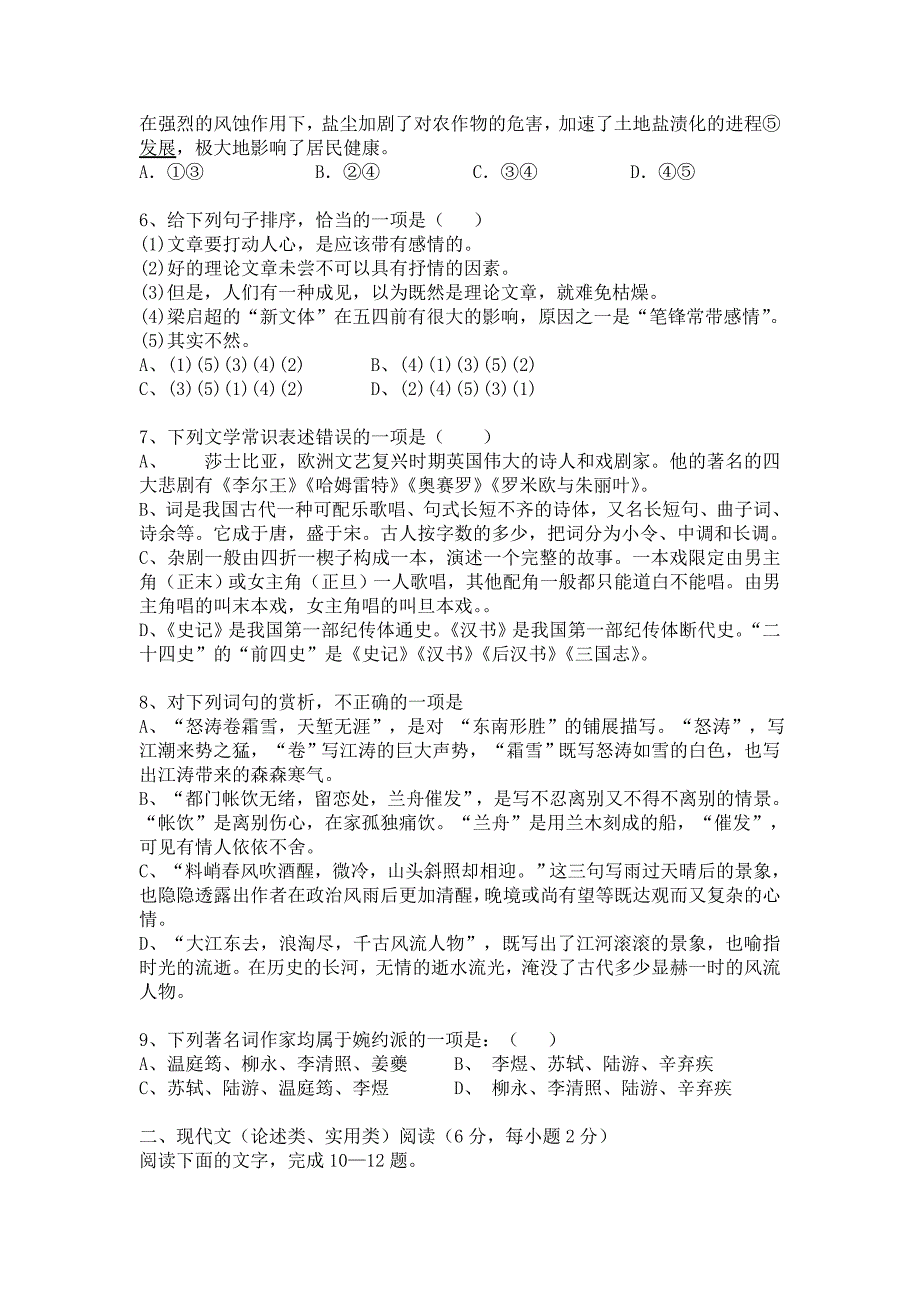 2012年上学期高一第三次月考语文试卷_第2页